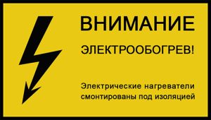 Табличка предупредительная