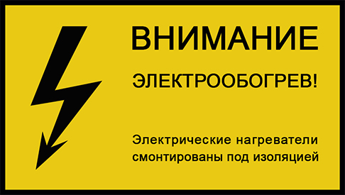 Табличка предупредительная